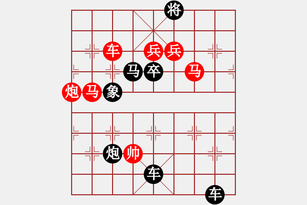 象棋棋譜圖片：發(fā)矯詔諸鎮(zhèn)應(yīng)曹公 - 步數(shù)：0 