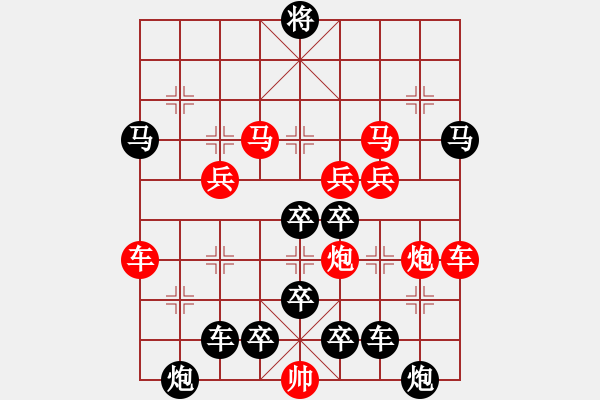 象棋棋譜圖片：對(duì)稱梅花 擬局王方權(quán) - 步數(shù)：30 