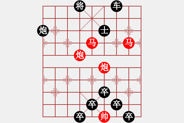 象棋棋譜圖片：《雅韻齋》【 當(dāng)時(shí)明月在 曾照彩云歸 】☆ 秦 臻 擬局 - 步數(shù)：10 