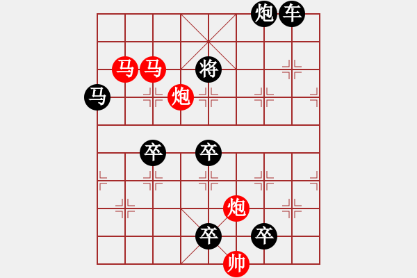 象棋棋譜圖片：☆《雅韻齋》28☆帥令四軍☆ 秦 臻 擬局 - 步數(shù)：0 