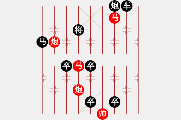 象棋棋譜圖片：☆《雅韻齋》28☆帥令四軍☆ 秦 臻 擬局 - 步數(shù)：55 