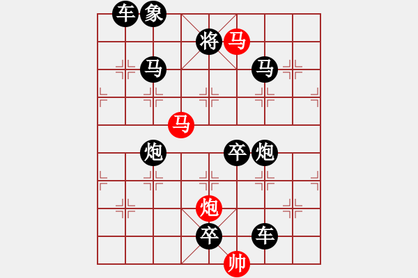 象棋棋譜圖片：《雅韻齋》【 三陽開泰 】 秦 臻 擬局 - 步數(shù)：0 