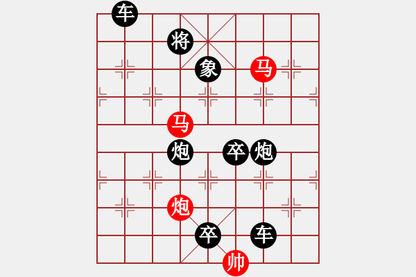 象棋棋譜圖片：《雅韻齋》【 三陽開泰 】 秦 臻 擬局 - 步數(shù)：10 