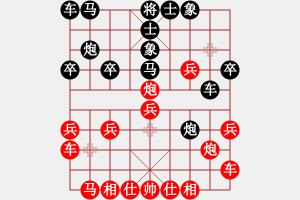 象棋棋譜圖片：地山謙對(duì)華北神龍2.pgn - 步數(shù)：20 