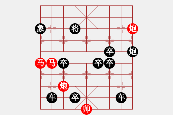 象棋棋譜圖片：59mmpp【 帥 令 4 軍 】 秦 臻 擬局 - 步數(shù)：0 