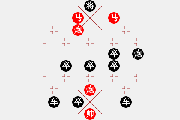 象棋棋譜圖片：59mmpp【 帥 令 4 軍 】 秦 臻 擬局 - 步數(shù)：117 