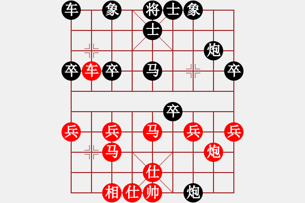 象棋棋譜圖片：橫才俊儒[292832991] -VS- 真實[124379145] - 步數(shù)：30 