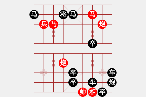 象棋棋譜圖片：【圖形】茶道 30（時(shí)鑫 造型 王方權(quán) 擬局）連將勝 - 步數(shù)：30 