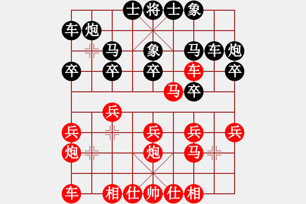 象棋棋譜圖片：屏風(fēng)馬高車保馬應(yīng)中炮 - 步數(shù)：20 