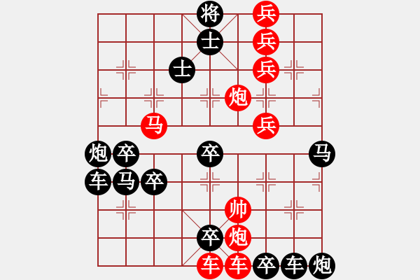 象棋棋譜圖片：【四動紅帥】《御駕親征》40 王方權(quán)出題 胡靖擬局 時鑫改擬 - 步數(shù)：10 