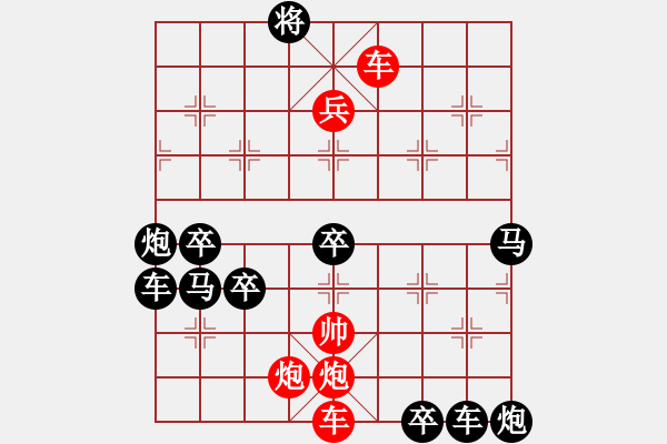 象棋棋譜圖片：【四動紅帥】《御駕親征》40 王方權(quán)出題 胡靖擬局 時鑫改擬 - 步數(shù)：50 