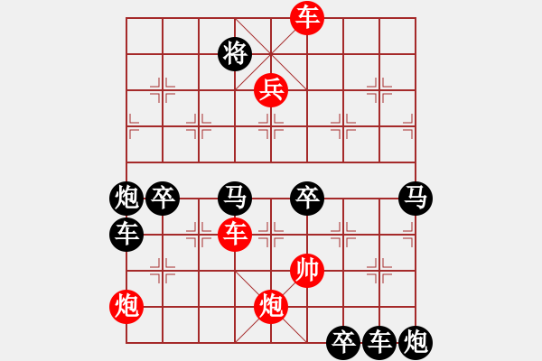 象棋棋譜圖片：【四動紅帥】《御駕親征》40 王方權(quán)出題 胡靖擬局 時鑫改擬 - 步數(shù)：70 