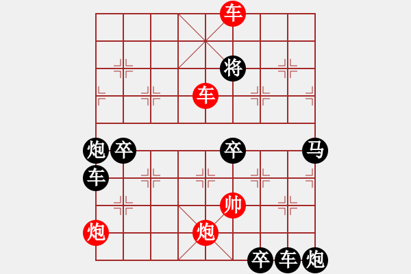 象棋棋譜圖片：【四動紅帥】《御駕親征》40 王方權(quán)出題 胡靖擬局 時鑫改擬 - 步數(shù)：79 