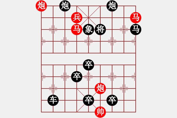 象棋棋譜圖片：【中國象棋排局欣賞】臨危不懼【修改局】 - 步數(shù)：30 