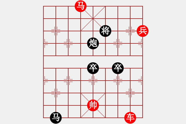 象棋棋譜圖片：【中國象棋排局欣賞】有緣人自擬（大濕擬局） - 步數(shù)：14 