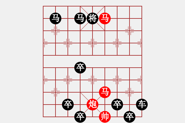 象棋棋譜圖片：《雅韻齋》【 三陽開泰（只動(dòng)雙馬） 】 秦 臻 擬局 - 步數(shù)：0 