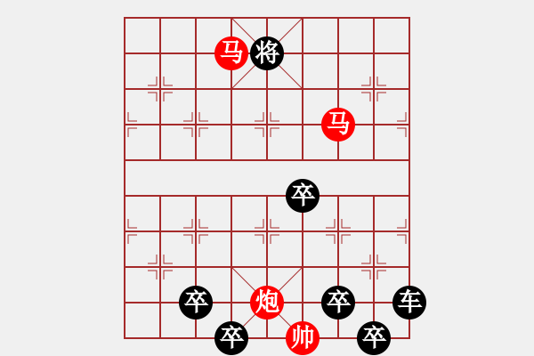 象棋棋譜圖片：《雅韻齋》【 三陽開泰（只動(dòng)雙馬） 】 秦 臻 擬局 - 步數(shù)：50 