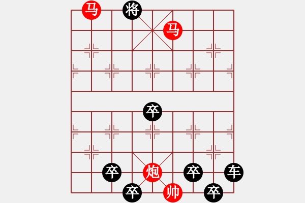 象棋棋譜圖片：《雅韻齋》【 三陽開泰（只動(dòng)雙馬） 】 秦 臻 擬局 - 步數(shù)：57 