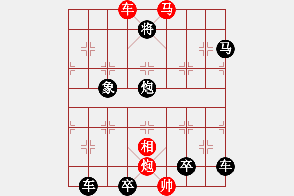 象棋棋譜圖片：圖九[雷震九天]修改成這樣，可提高著法，又完全吸收了古局中的部分著法。 - 步數(shù)：40 