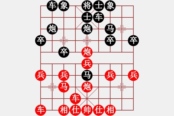 象棋棋譜圖片：橫才俊儒[292832991] -VS- 晚秋[2146860008] - 步數(shù)：20 