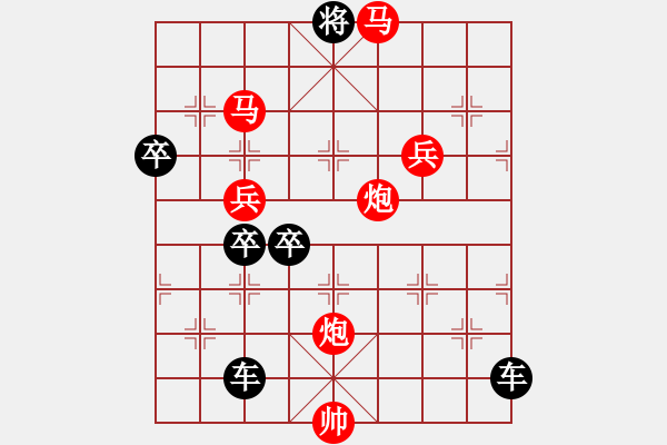 象棋棋譜圖片：【Sunyt原創(chuàng)】《劉郎跨鶴》（馬馬炮炮兵兵 47） - 步數(shù)：90 