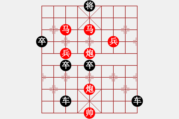 象棋棋譜圖片：【Sunyt原創(chuàng)】《劉郎跨鶴》（馬馬炮炮兵兵 47） - 步數(shù)：93 