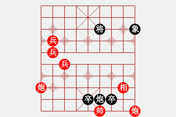 象棋棋譜圖片：三兵連營 - 步數(shù)：51 