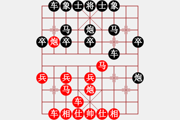 象棋棋譜圖片：橫才俊儒[292832991] -VS- 下山虎[1446009479] - 步數(shù)：20 