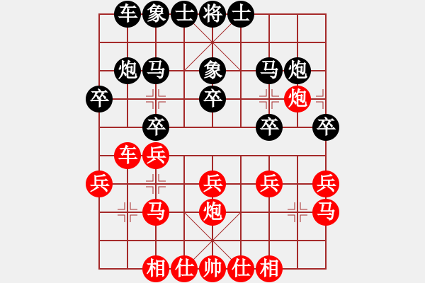 象棋棋譜圖片：雪海飄香[1799318459] -VS- メ點(diǎn)點(diǎn)可噯 [105714756] - 步數(shù)：20 