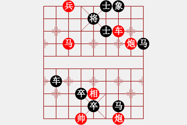 象棋棋譜圖片：【中國象棋排局欣賞】步步驚心第175局 穿閃重?fù)?- 步數(shù)：10 