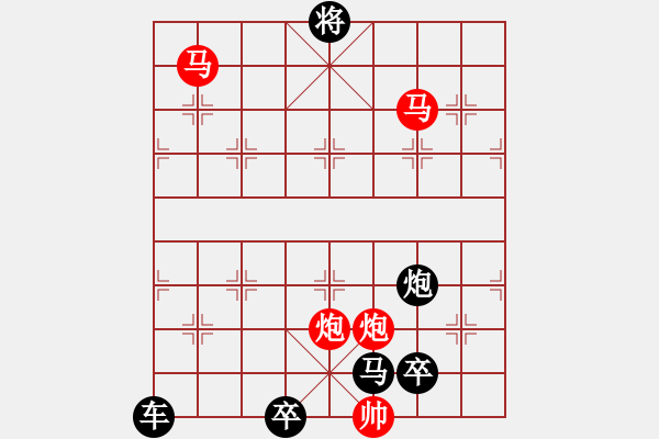 象棋棋譜圖片：《雅韻齋》25只動(dòng)雙馬【 執(zhí) 抶 】 秦 臻 擬局 - 步數(shù)：20 