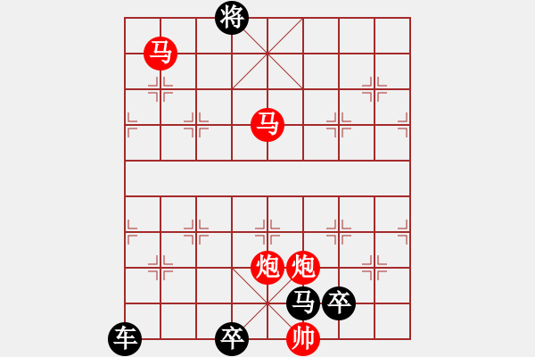 象棋棋譜圖片：《雅韻齋》25只動(dòng)雙馬【 執(zhí) 抶 】 秦 臻 擬局 - 步數(shù)：49 