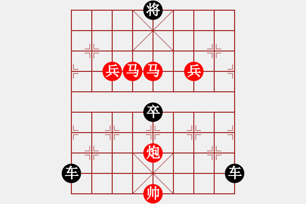 象棋棋譜圖片：（對(duì)稱）《雅韻齋》26【 茵 蒀 】☆ 秦 臻 擬局 - 步數(shù)：20 