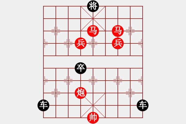 象棋棋譜圖片：（對(duì)稱）《雅韻齋》26【 茵 蒀 】☆ 秦 臻 擬局 - 步數(shù)：30 