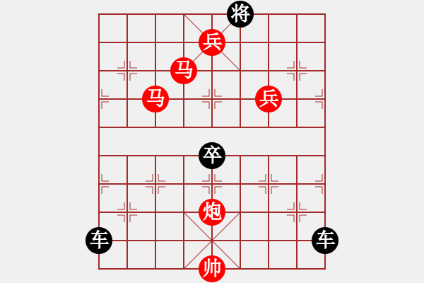 象棋棋譜圖片：（對(duì)稱）《雅韻齋》26【 茵 蒀 】☆ 秦 臻 擬局 - 步數(shù)：50 