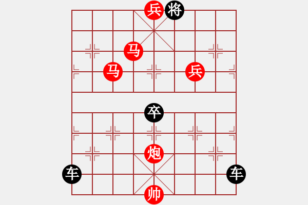 象棋棋譜圖片：（對(duì)稱）《雅韻齋》26【 茵 蒀 】☆ 秦 臻 擬局 - 步數(shù)：51 