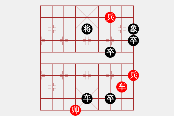 象棋棋譜圖片：車雙兵勝局5 - 步數(shù)：0 