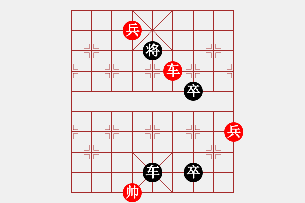 象棋棋譜圖片：車雙兵勝局5 - 步數(shù)：20 