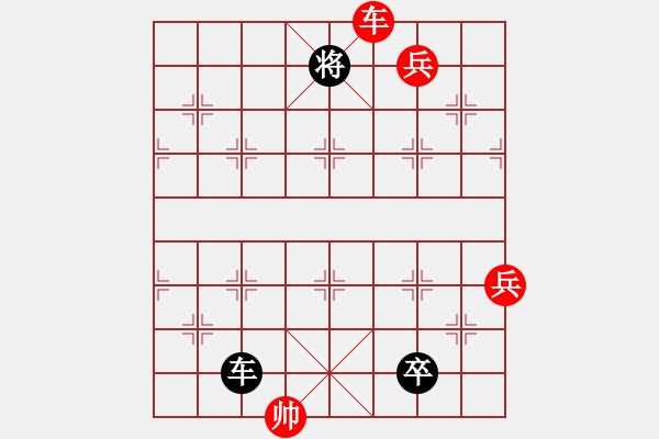 象棋棋譜圖片：車雙兵勝局5 - 步數(shù)：40 