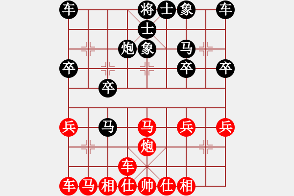 象棋棋譜圖片：橫才俊儒[292832991] -VS- 淡泊[1141730649] - 步數(shù)：20 