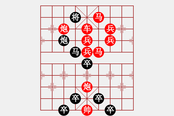 象棋棋譜圖片：《雅韻齋》 < 30 > 【 心想事成 】 秦 臻 - 步數(shù)：0 