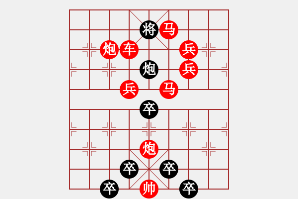 象棋棋譜圖片：《雅韻齋》 < 30 > 【 心想事成 】 秦 臻 - 步數(shù)：10 