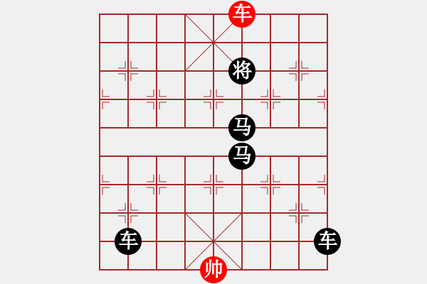 象棋棋譜圖片：排局332-單車道（高佩玉擬局） - 步數(shù)：21 