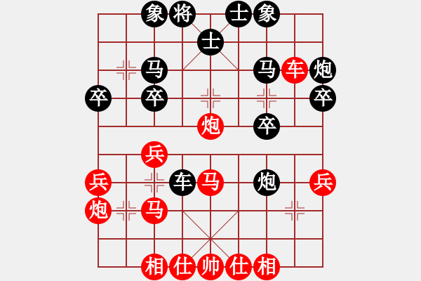 象棋棋譜圖片：高欣對大海.pgn - 步數(shù)：30 