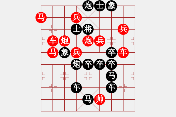 象棋棋譜圖片：《雅韻齋》【 天長(zhǎng)地久 】 秦 臻 擬局 - 步數(shù)：10 