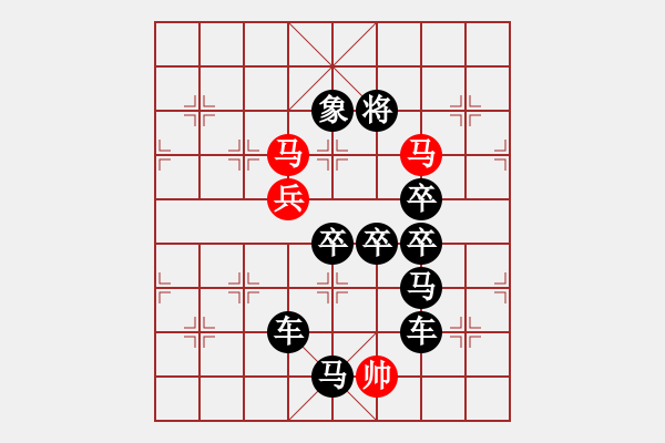 象棋棋譜圖片：《雅韻齋》【 天長(zhǎng)地久 】 秦 臻 擬局 - 步數(shù)：61 