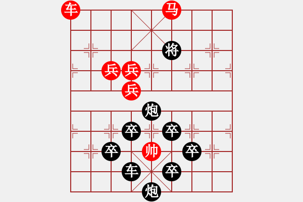 象棋棋譜圖片：【醒目五兵梅花（中位）】菱菀探梅 23（時(shí)鑫 首創(chuàng) 擬局） - 步數(shù)：10 