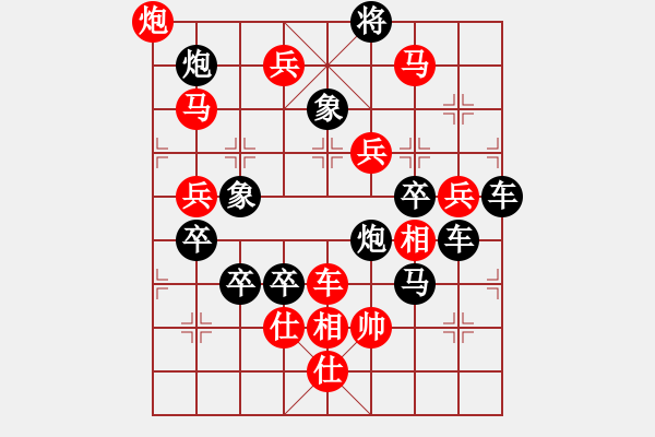 象棋棋譜圖片：《雅韻齋》【 四方大團(tuán)圓 】 秦 臻 擬局 - 步數(shù)：30 