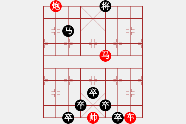 象棋棋譜圖片：《雅韻齋》【 三陽(yáng)開(kāi)泰 】 秦 臻 擬局 - 步數(shù)：0 