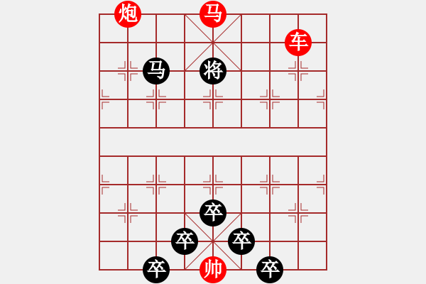 象棋棋譜圖片：《雅韻齋》【 三陽(yáng)開(kāi)泰 】 秦 臻 擬局 - 步數(shù)：10 